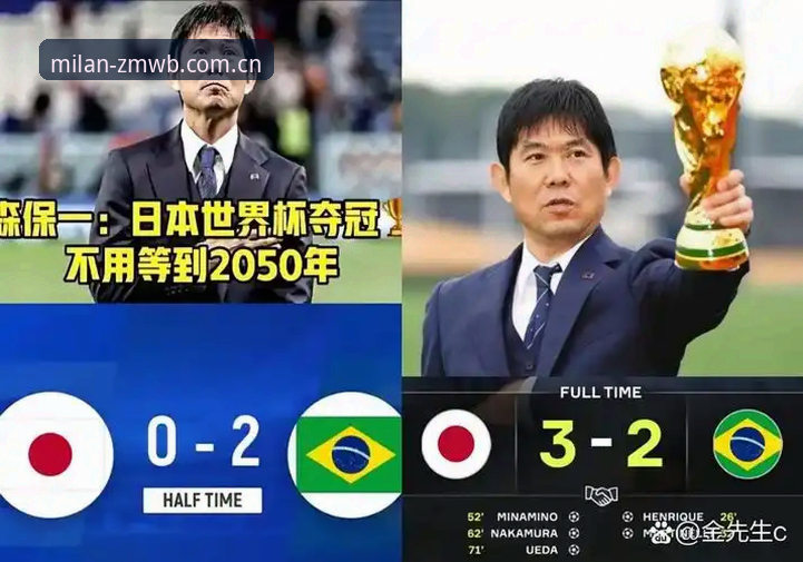 米兰官网CN赛事数据必备 日本队封闭热身赛2-1胜U19 森保一详解备战逻辑 米兰体育官网赛事数据观察指南